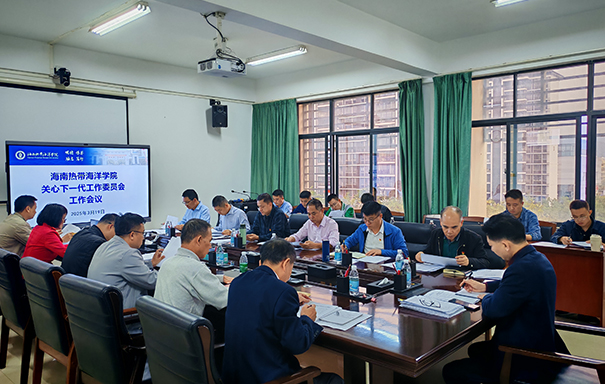 关心下一代工作委员会工作会议